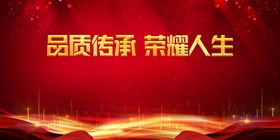 红色背景科技会议公司开业舞台会议