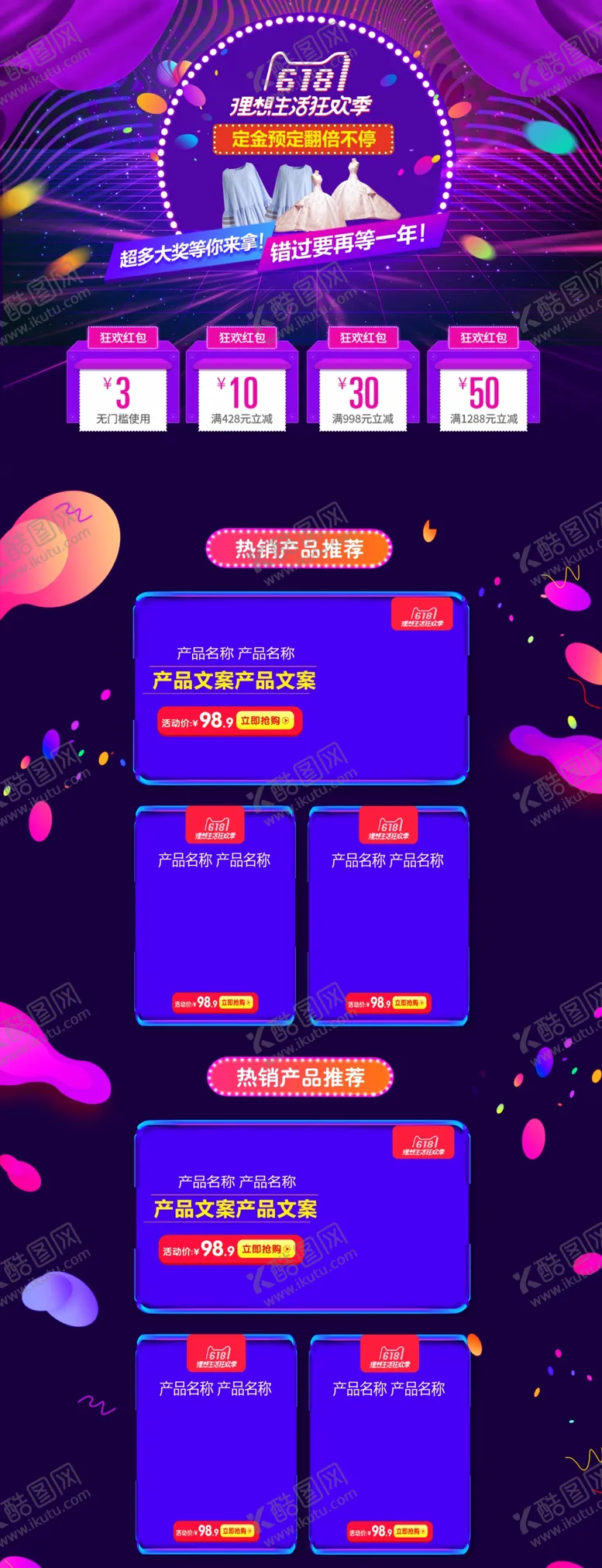 编号：79457809121737424116【酷图网】源文件下载-618广告