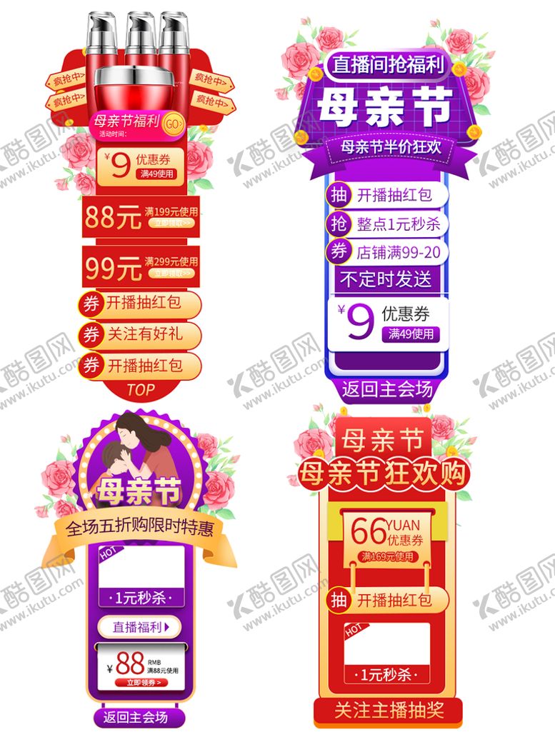 编号：34089209142007586731【酷图网】源文件下载-母亲节活动促销入口图图片