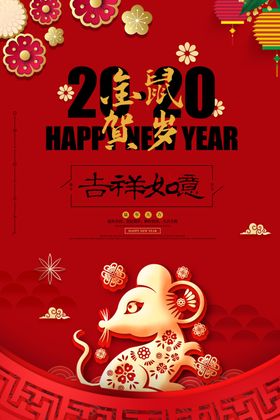 鼠年