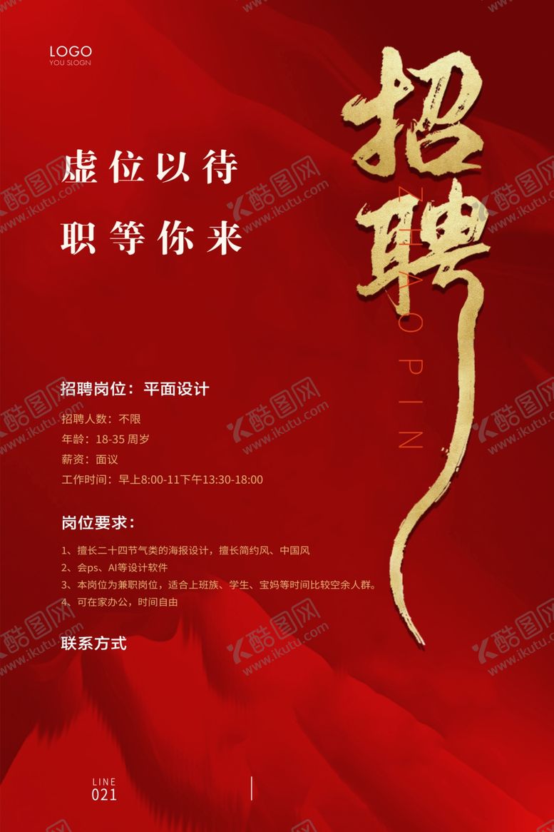 编号：13098109131459298011【酷图网】源文件下载-招聘