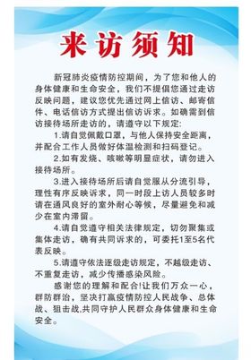 信访须知制度牌