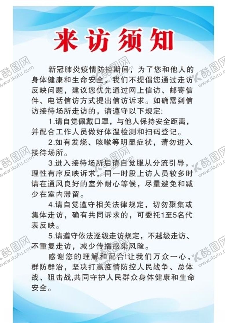 编号：41786207141612362163【酷图网】源文件下载-信访须知