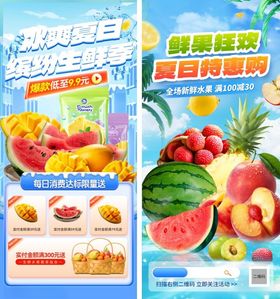 水果活动海报