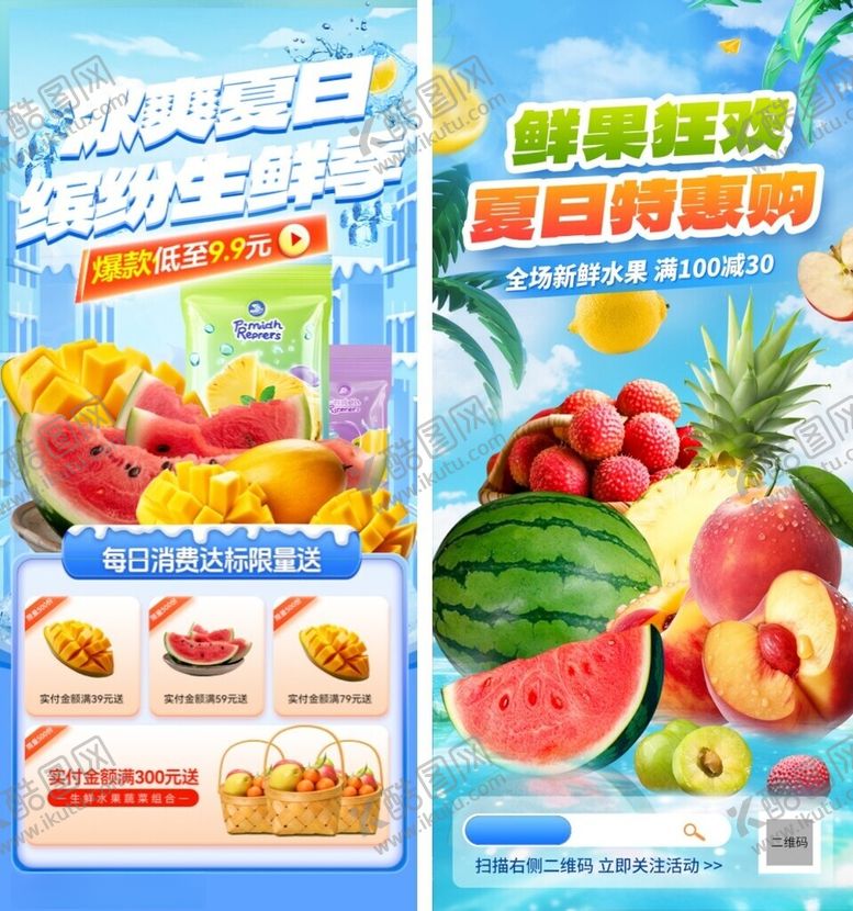 编号：94678805060642082059【酷图网】源文件下载-水果活动海报