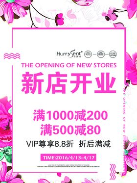 编号：90656710290128307488【酷图网】源文件下载-新店开业