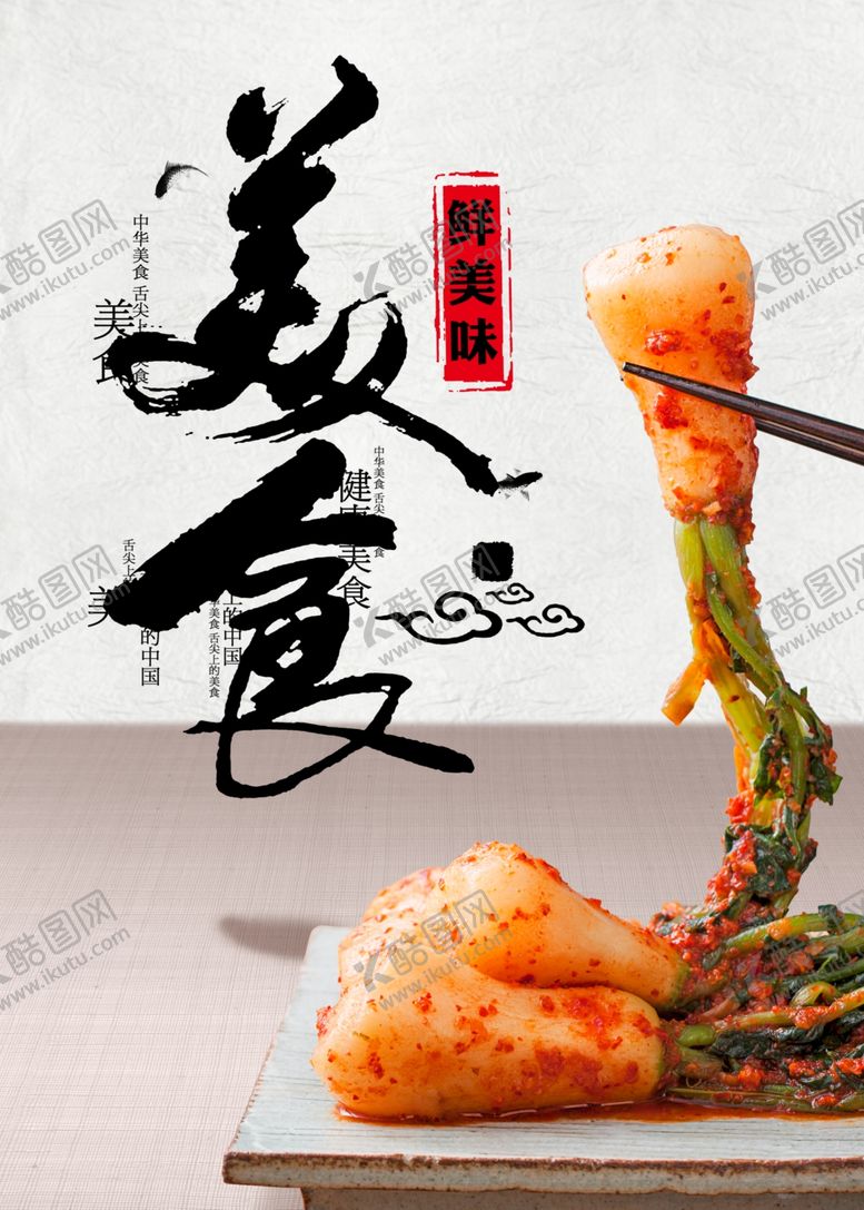 编号：49183905161232533651【酷图网】源文件下载-美食海报