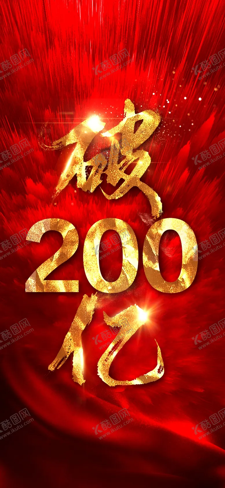 编号：59844104242359516515【酷图网】源文件下载-破200亿