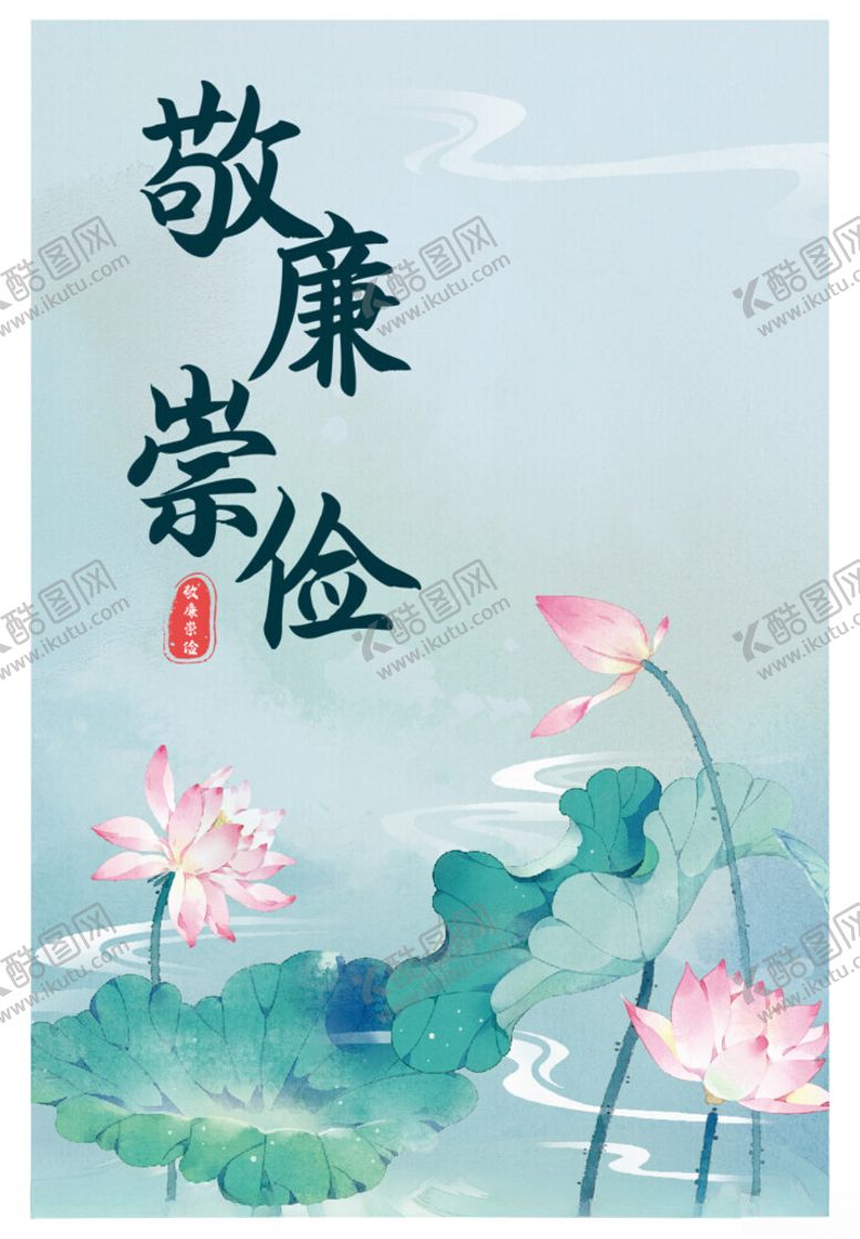 编号：81061801130150011301【酷图网】源文件下载-清正廉洁