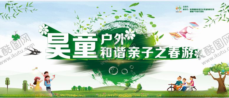 编号：95890103151436213056【酷图网】源文件下载-户外亲子游