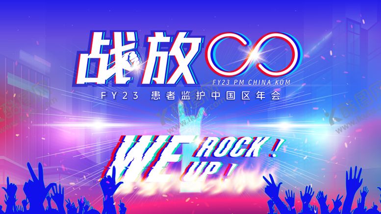 编号：24793209080635452280【酷图网】源文件下载-战放无限背景板