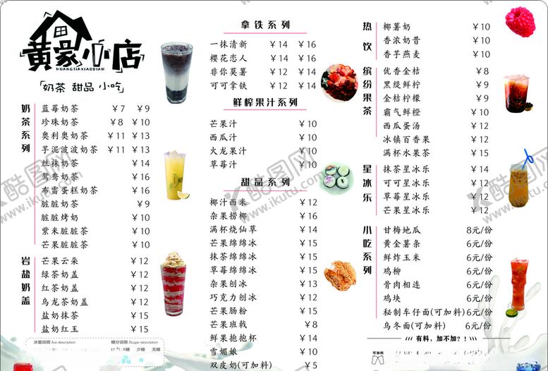编号：59264607130249235404【酷图网】源文件下载-奶茶