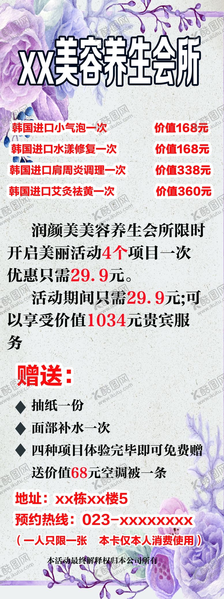 编号：53986109251719262934【酷图网】源文件下载-美容养生展架