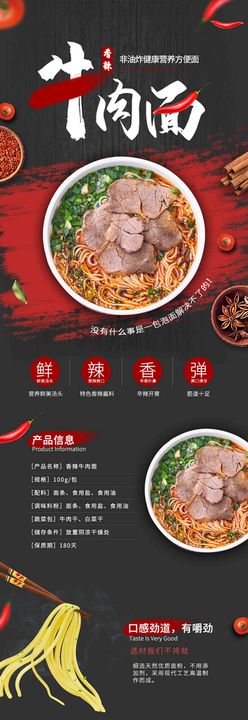 牛肉面详情页