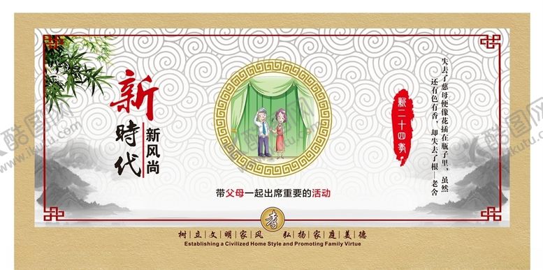 编号：64819109220811569341【酷图网】源文件下载-现代24孝