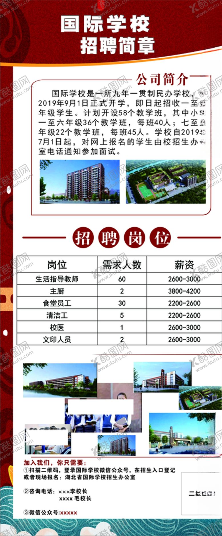 编号：71732210310810421825【酷图网】源文件下载-学校招聘x展架