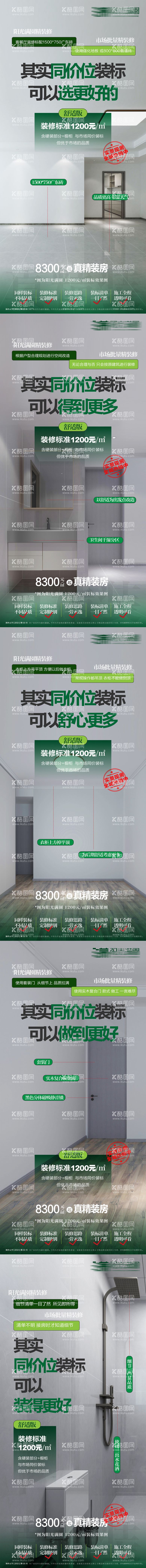 编号：58776012031346133222【酷图网】源文件下载-精装房品质细节系列海报