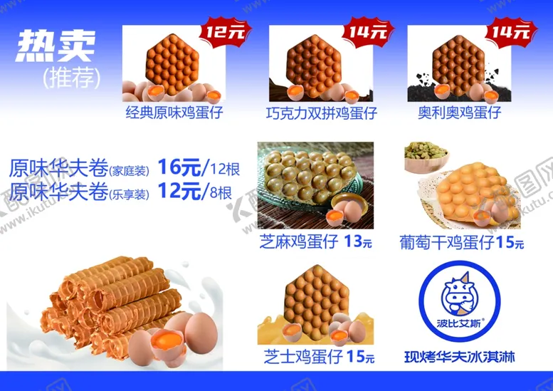 编号：11750702180854023445【酷图网】源文件下载-鸡蛋仔