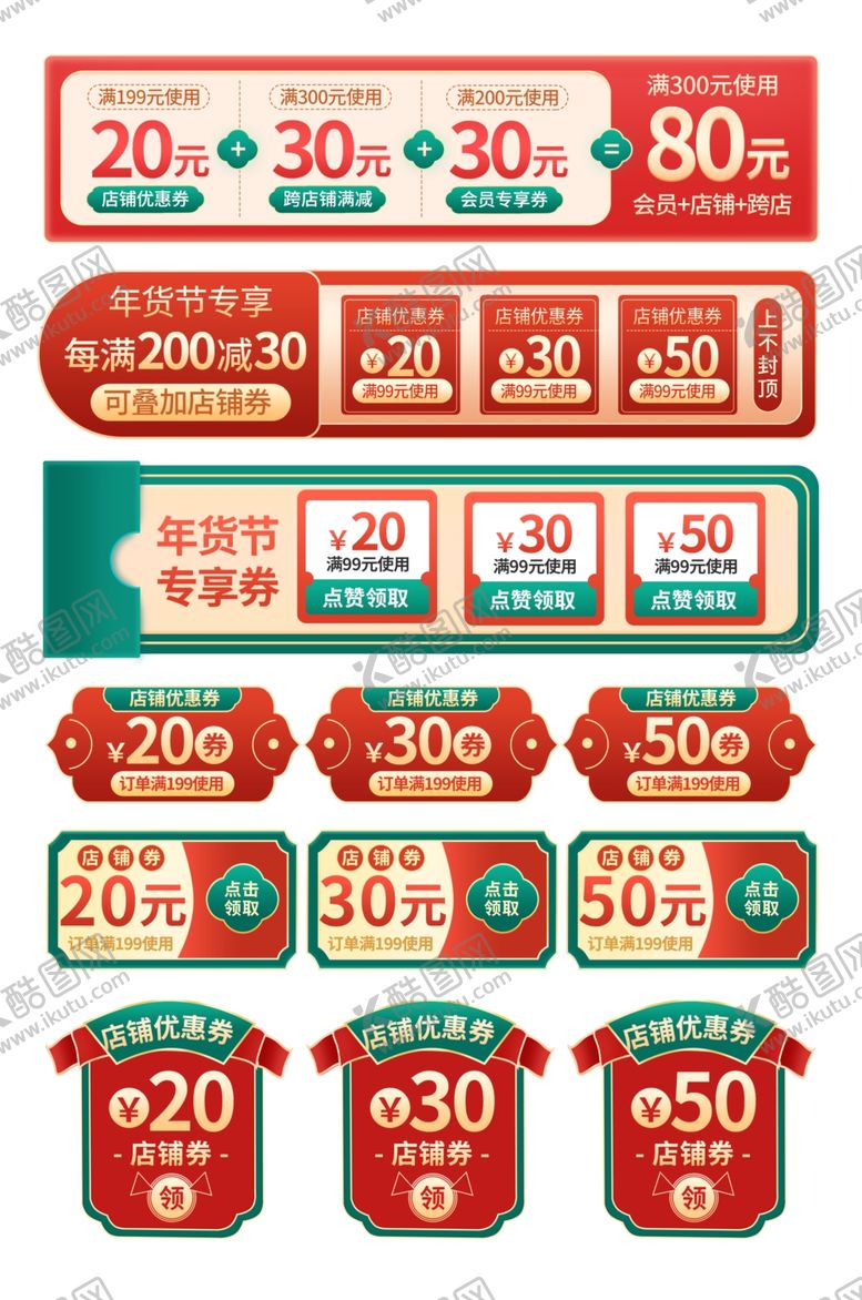 编号：33836004201134367571【酷图网】源文件下载-多样折扣标签促销素材