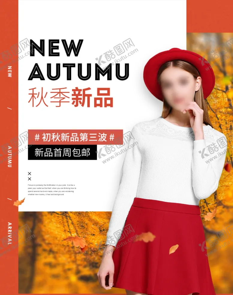 编号：14580502141853075495【酷图网】源文件下载-电商海报设计