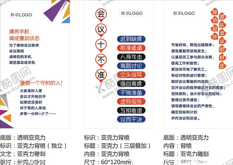 编号：67377410090030411668【酷图网】源文件下载-会议标语企业文化展板企业形
