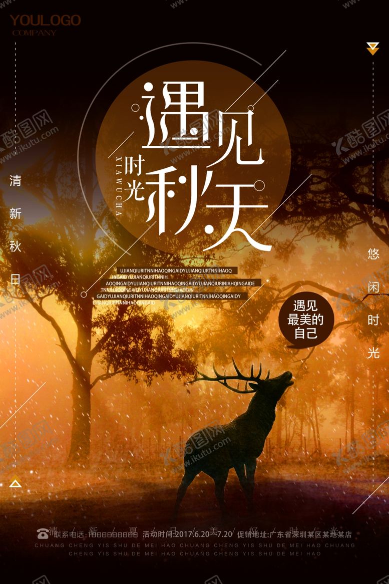 编号：58330307060241144348【酷图网】源文件下载-秋季促销