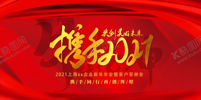 编号：44525305111251131919【酷图网】源文件下载-年会企业活动宣传海报素材
