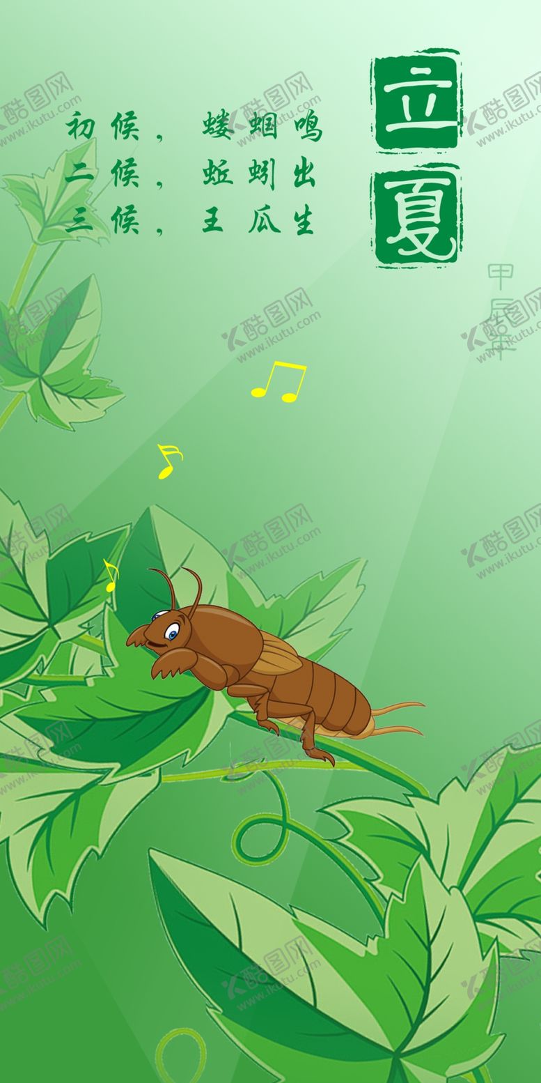 编号：27716301292137333088【酷图网】源文件下载-立夏三候
