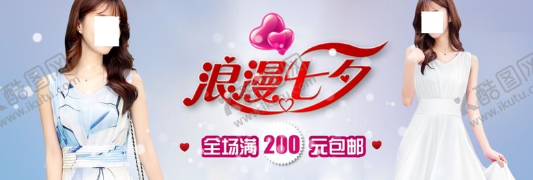 编号：80788909201002184509【酷图网】源文件下载-浪漫七夕