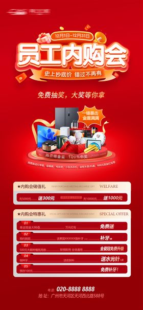 员工内购会海报