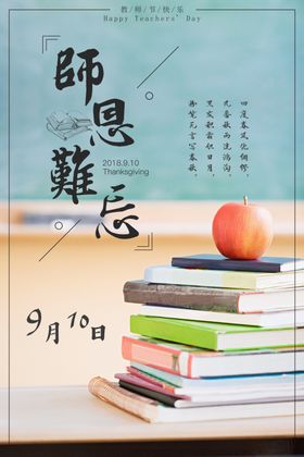 教师节户外宣传背景广告