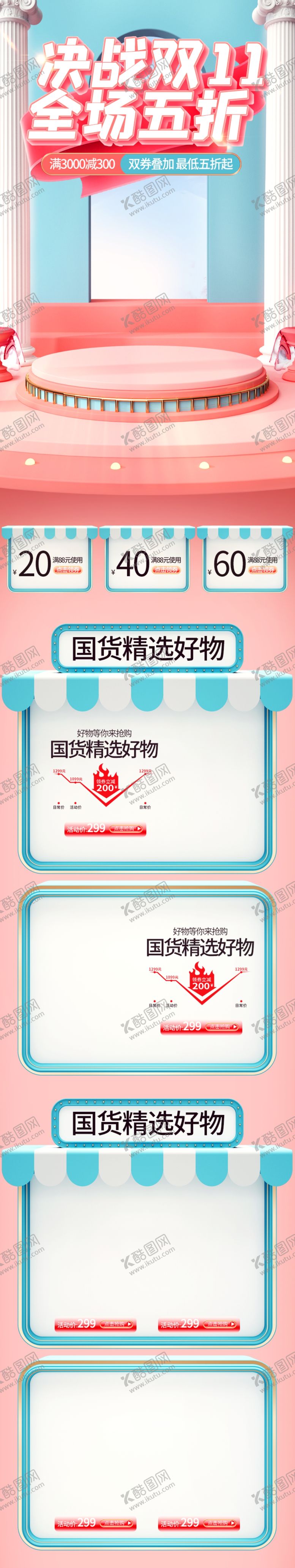 编号：75221004170527423924【酷图网】源文件下载-双十一活动大促优惠淘宝首页无线