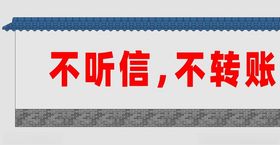 青砖黛瓦围墙宣传标语