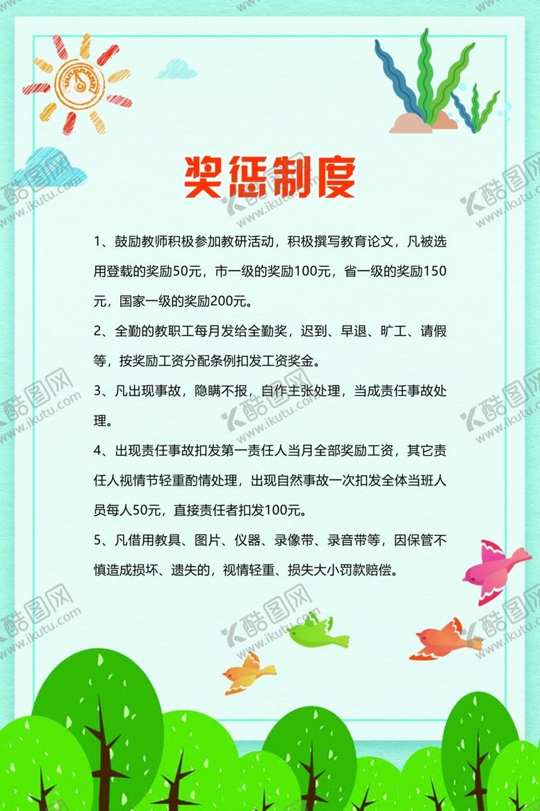 编号：33646807131318554503【酷图网】源文件下载-校园纪律科普海报
