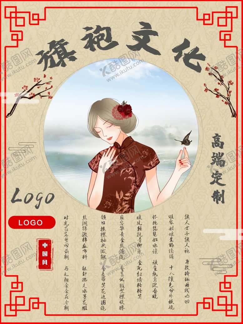 编号：30852309201150081013【酷图网】源文件下载-旗袍