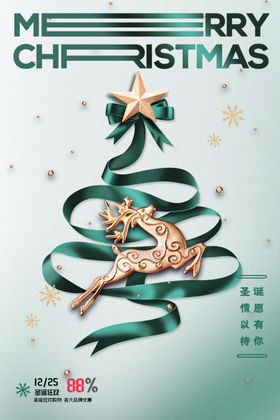 圣诞节活动日宣传海报