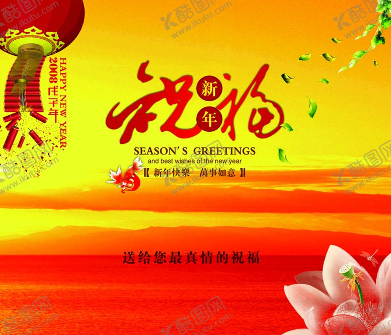编号：94082109280359401863【酷图网】源文件下载-新年祝福