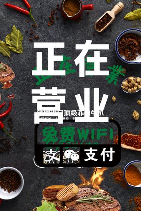 正在营业