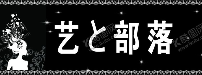 编号：39717905030035006059【酷图网】源文件下载-美发
