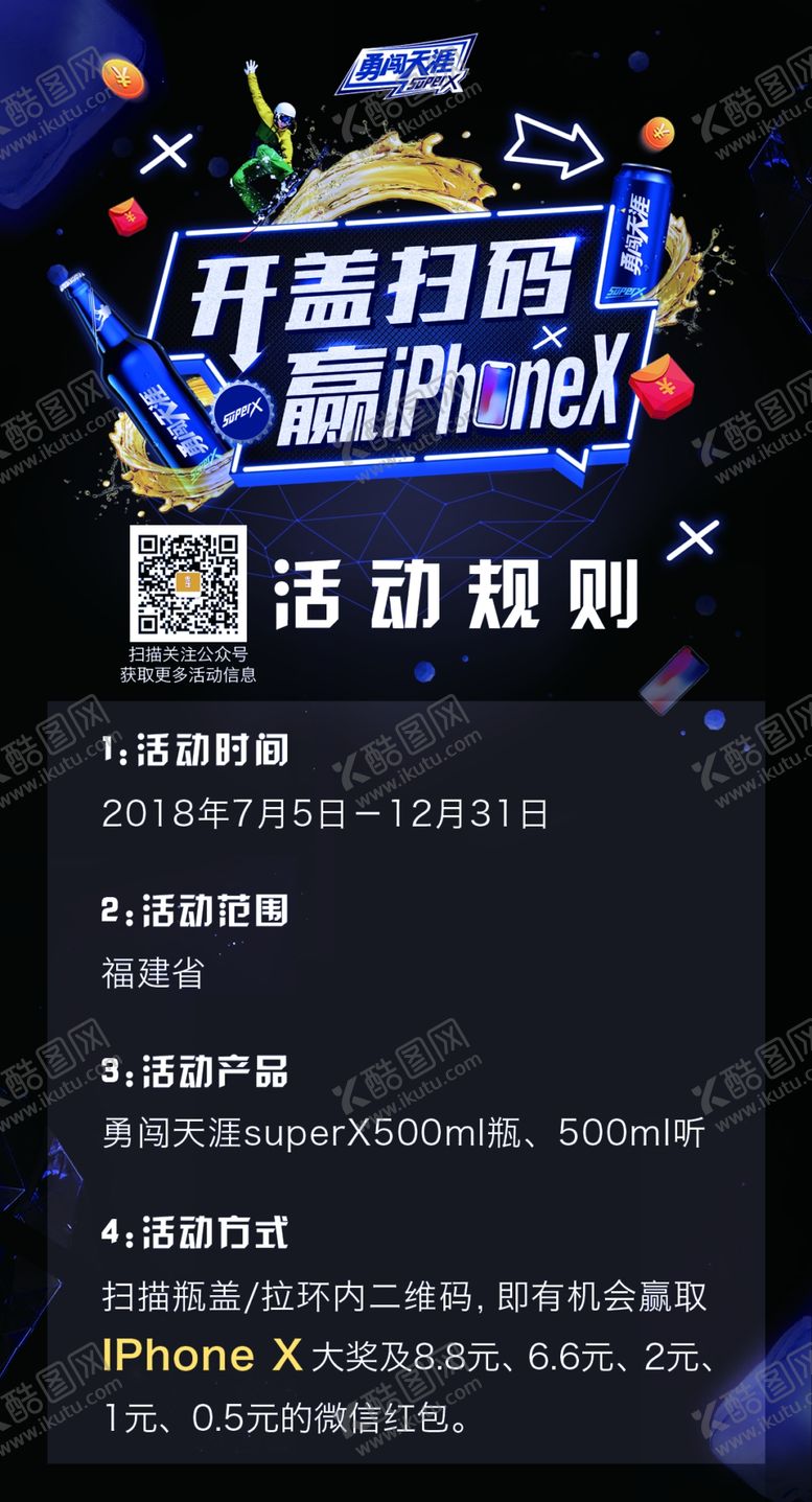 编号：25061004301853072814【酷图网】源文件下载-活动单页设计