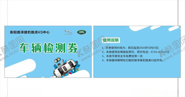 编号：44317710220510318224【酷图网】源文件下载-车辆检测券