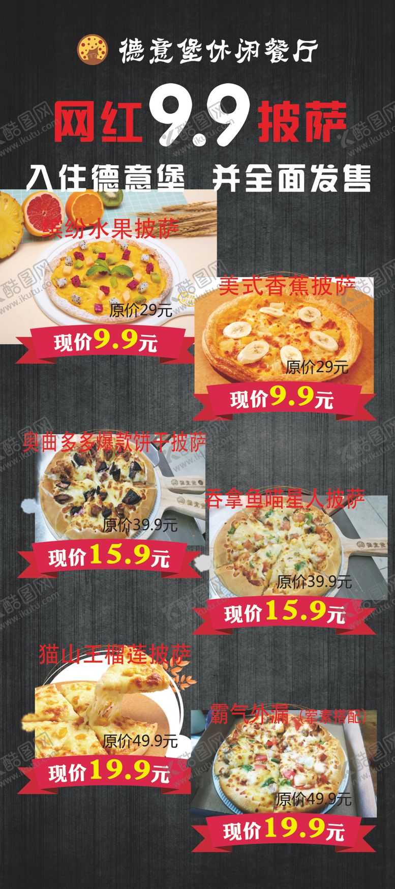 编号：16009610130613312115【酷图网】源文件下载-网红披萨