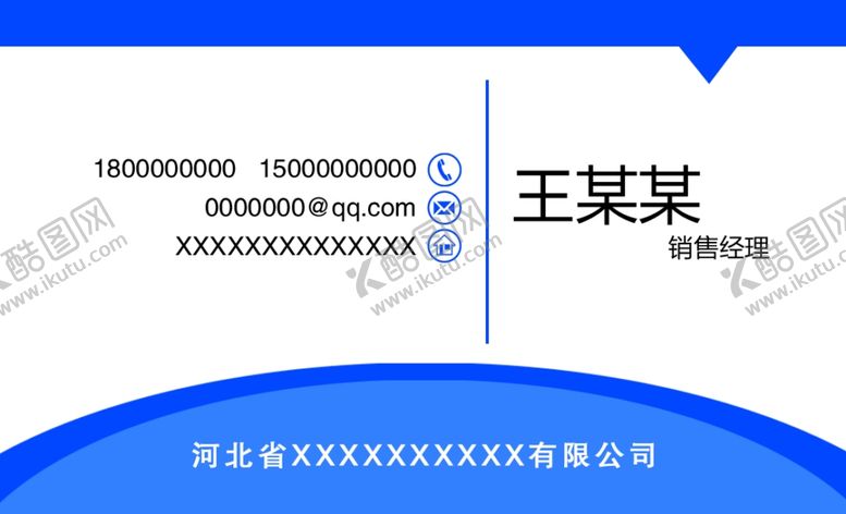 编号：19889405102335223679【酷图网】源文件下载-蓝色名片