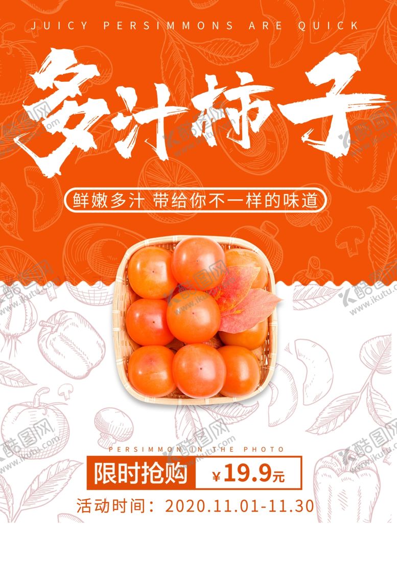 编号：60731805080711589409【酷图网】源文件下载-新鲜柿子
