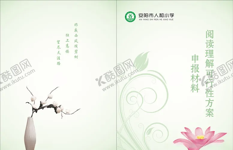 编号：54570506281043004040【酷图网】源文件下载-中国风封面