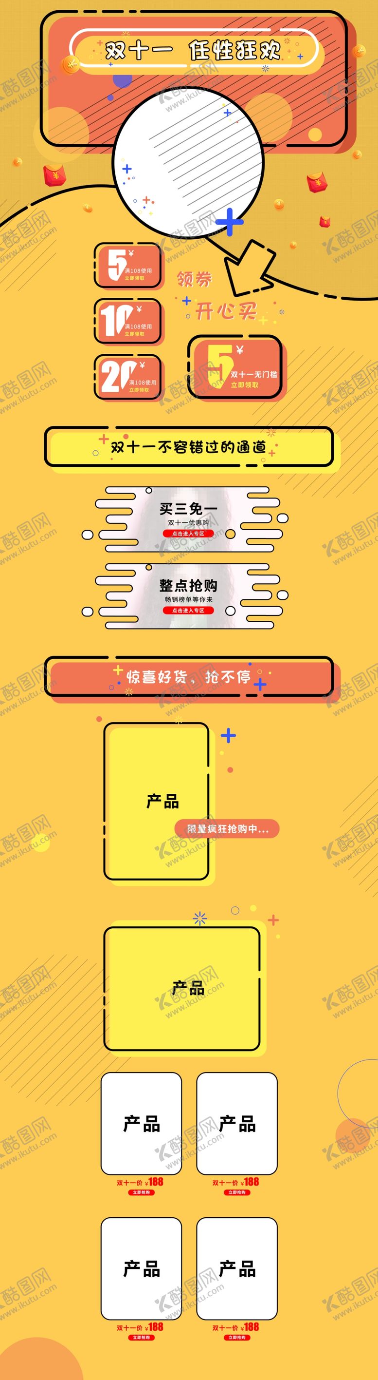 编号：66933809150029131234【酷图网】源文件下载-双11详情页
