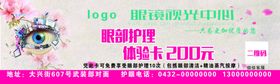 眼镜店体验券