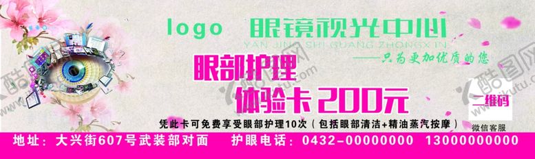 编号：99712109230219295697【酷图网】源文件下载-眼镜店体验券