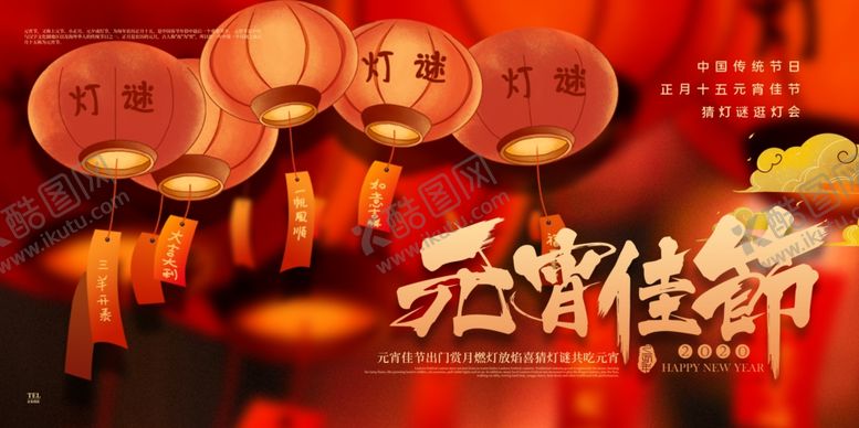 编号：91841210190903086731【酷图网】源文件下载-元宵节