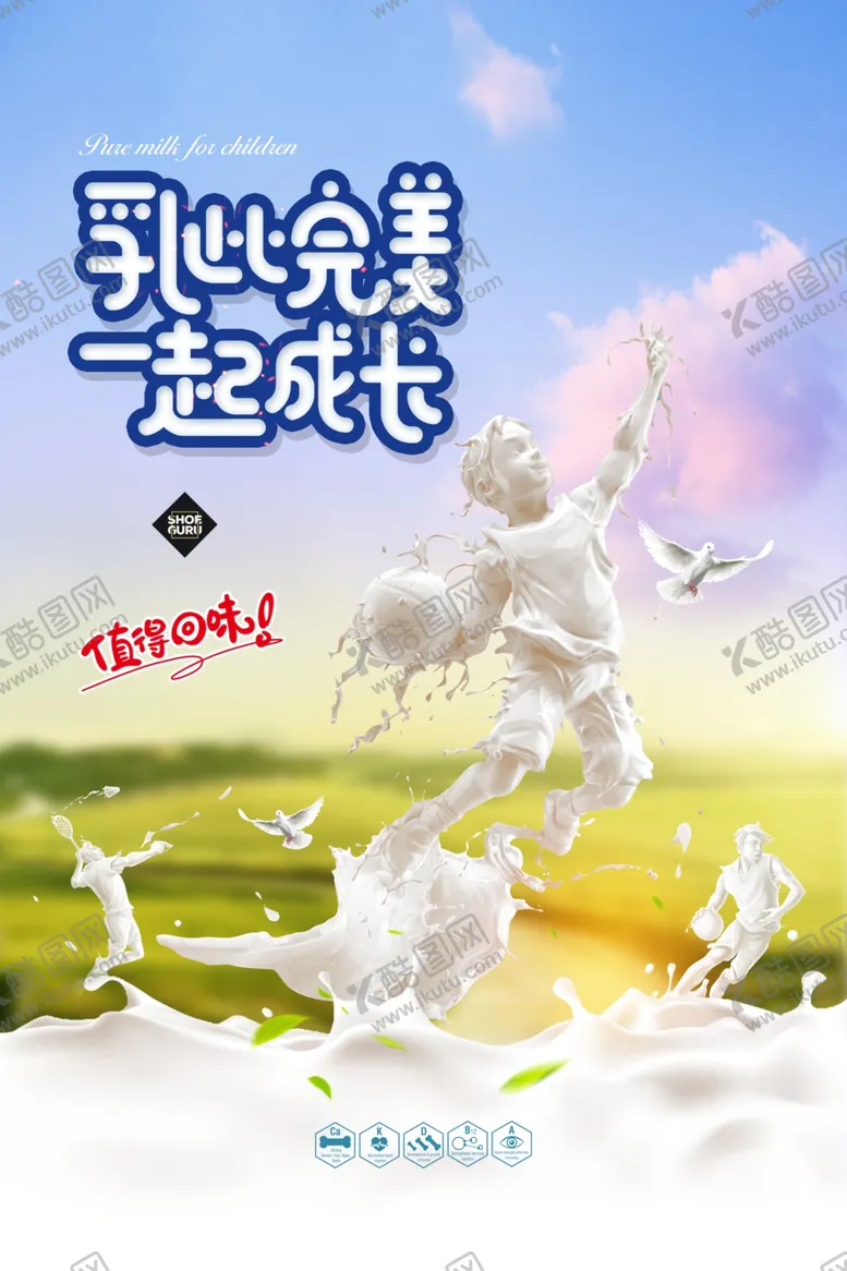 编号：36686406180039216705【酷图网】源文件下载-牛奶乳品饮品活动宣传海报